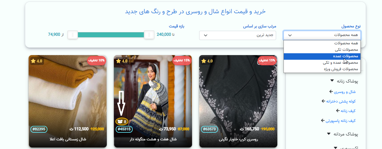 نوع محصولات فروشگاه فروشان